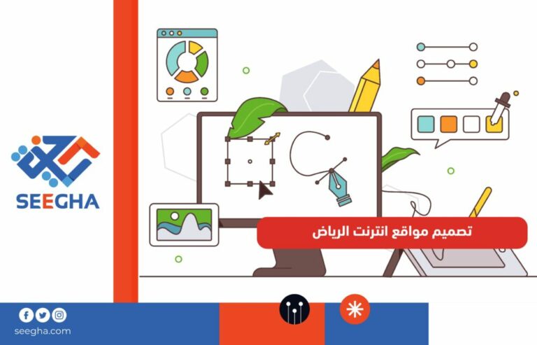 تصميم مواقع انترنت الرياض