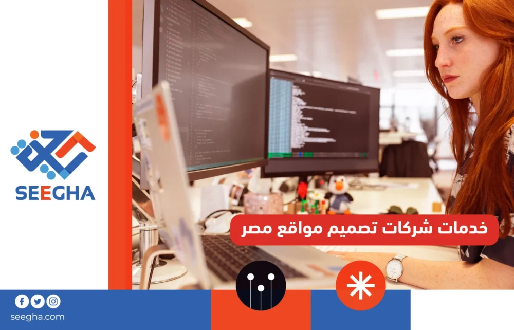 خدمات شركات تصميم مواقع مصر