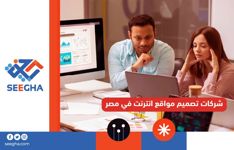شركات تصميم مواقع انترنت في مصر