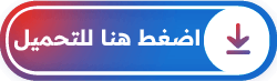 معروض طلب مساعدة مالية من الديوان الملكي جاهز