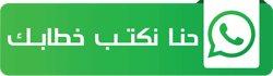 طريقة كتابة برقية 