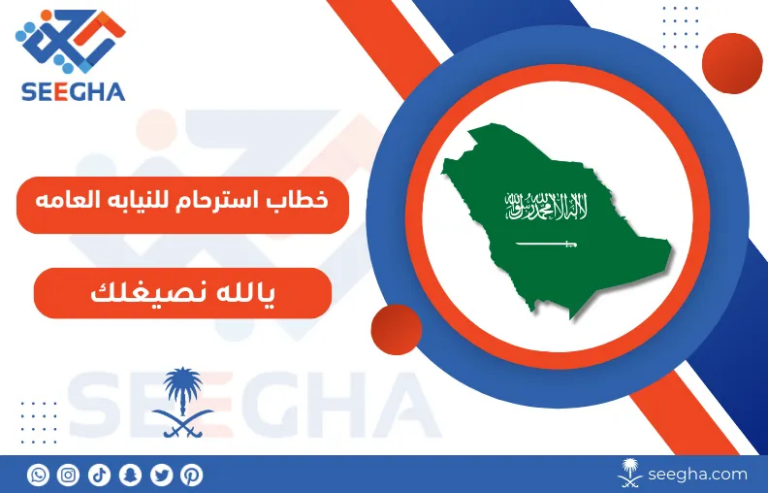 خطاب استرحام للنيابة العامة