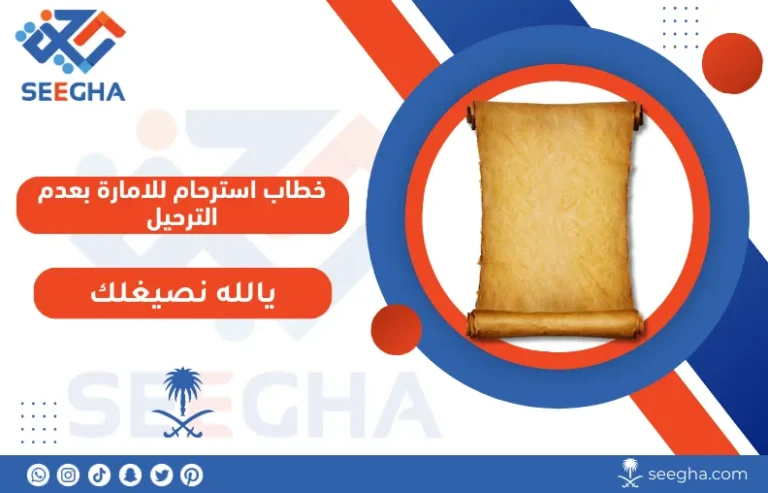 خطاب استرحام للامارة بعدم الترحيل